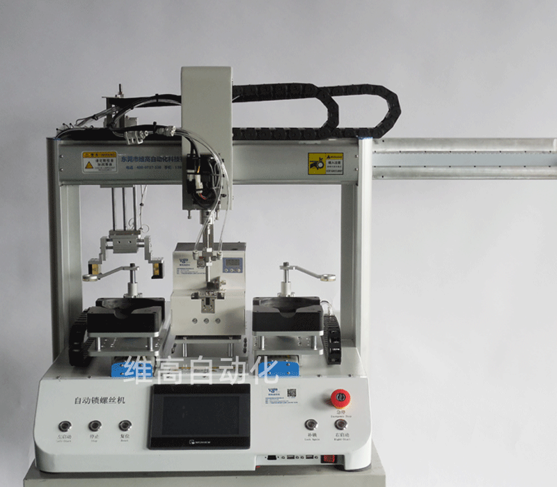 多轴式自动锁螺丝机