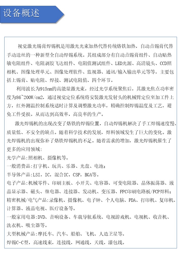 NTC热敏电阻激光锡膏焊锡机介绍   .jpg